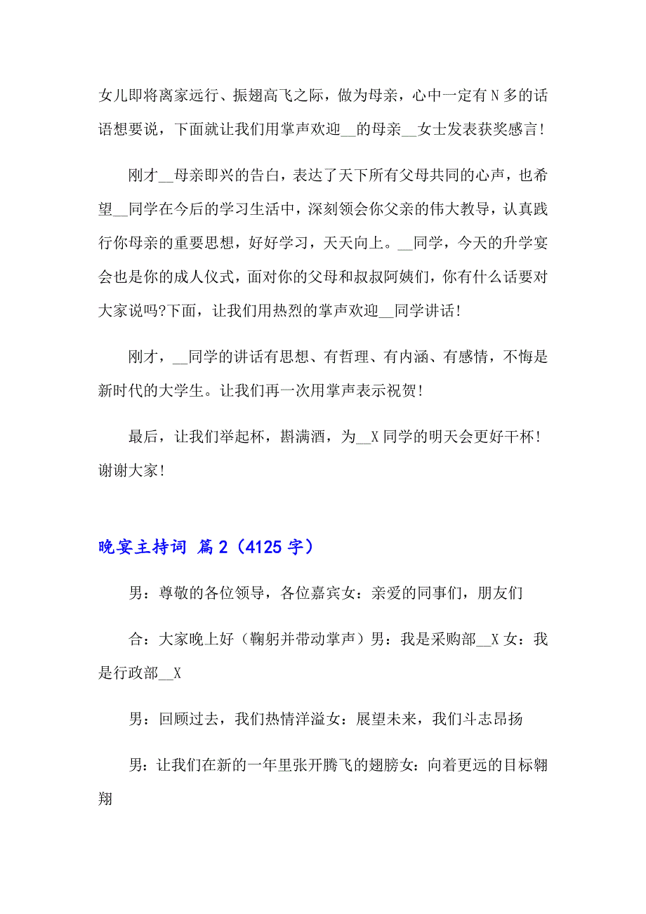 2023年晚宴主持词3篇（实用）_第2页