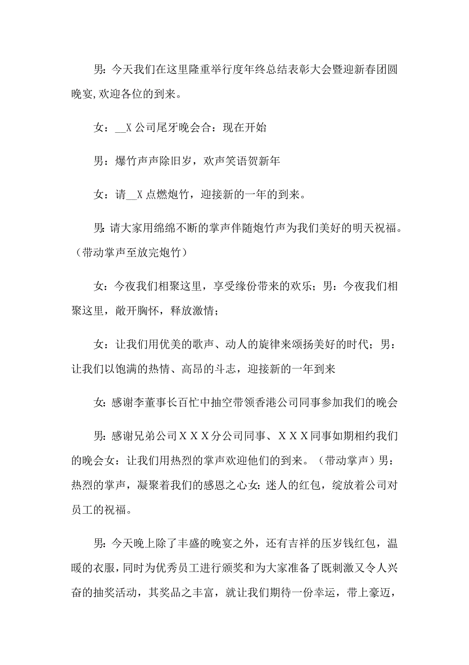 2023年晚宴主持词3篇（实用）_第3页