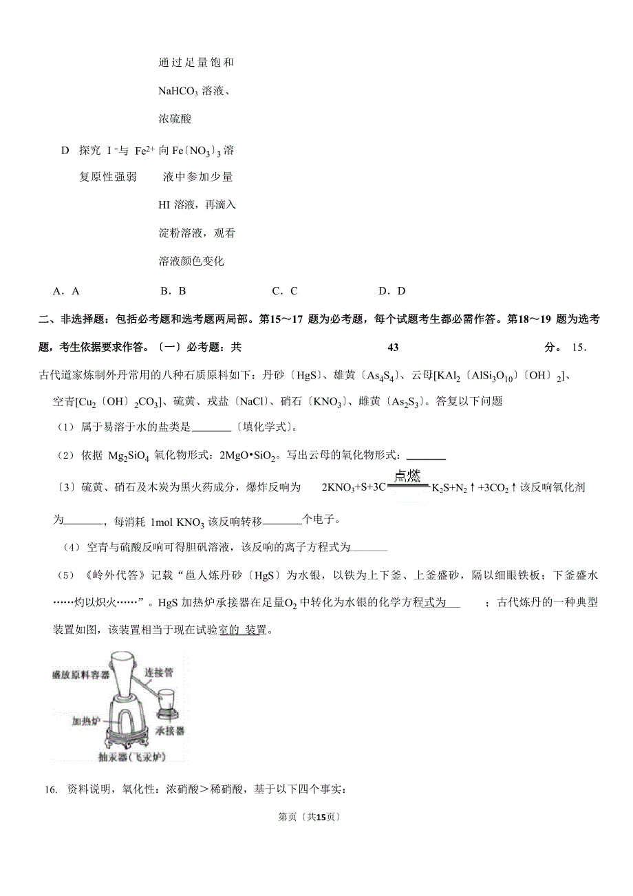 2023学年黑吉两省十校高三(上)期中化学试卷(含答案)_第5页