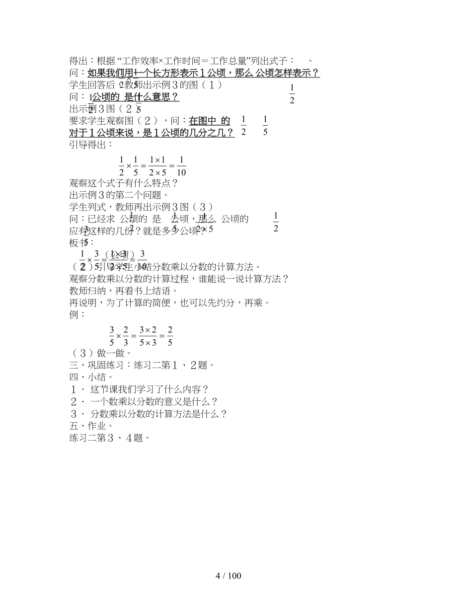 小学数学六年级上册全册教案_第4页