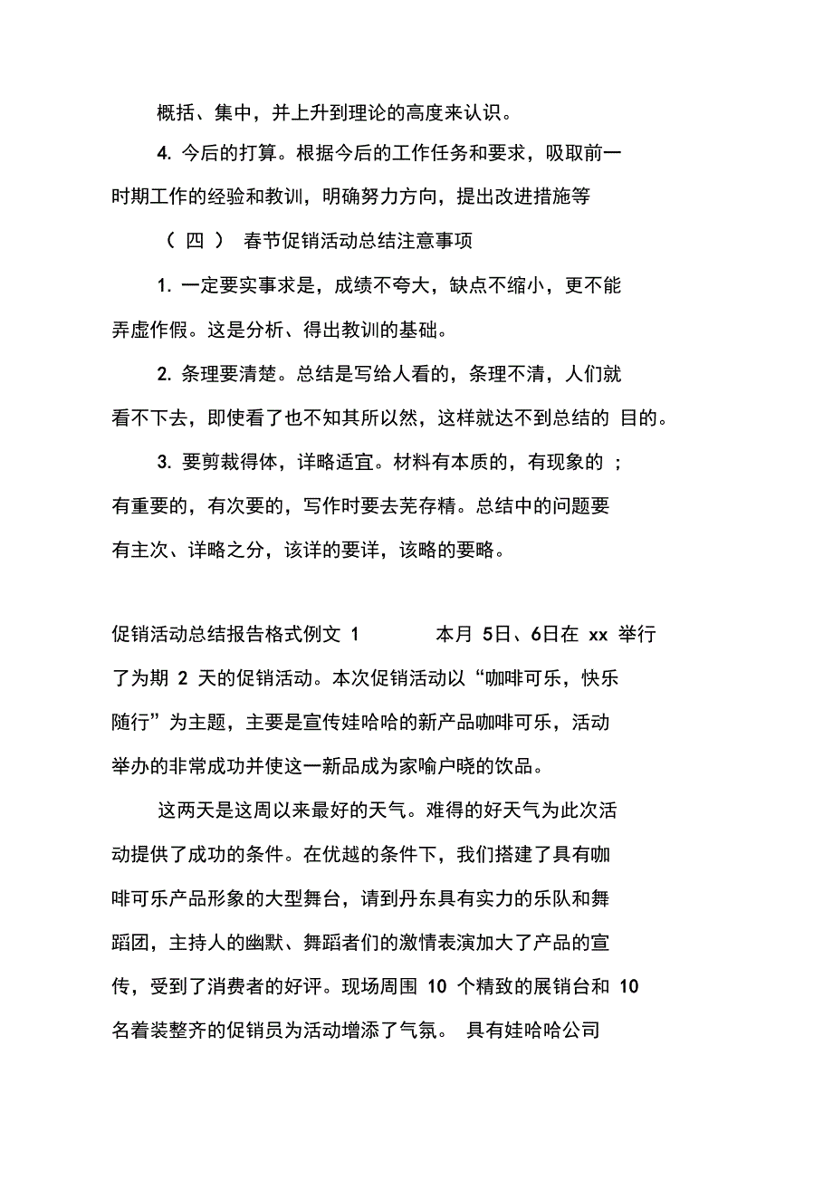 促销活动总结报告格式_第2页