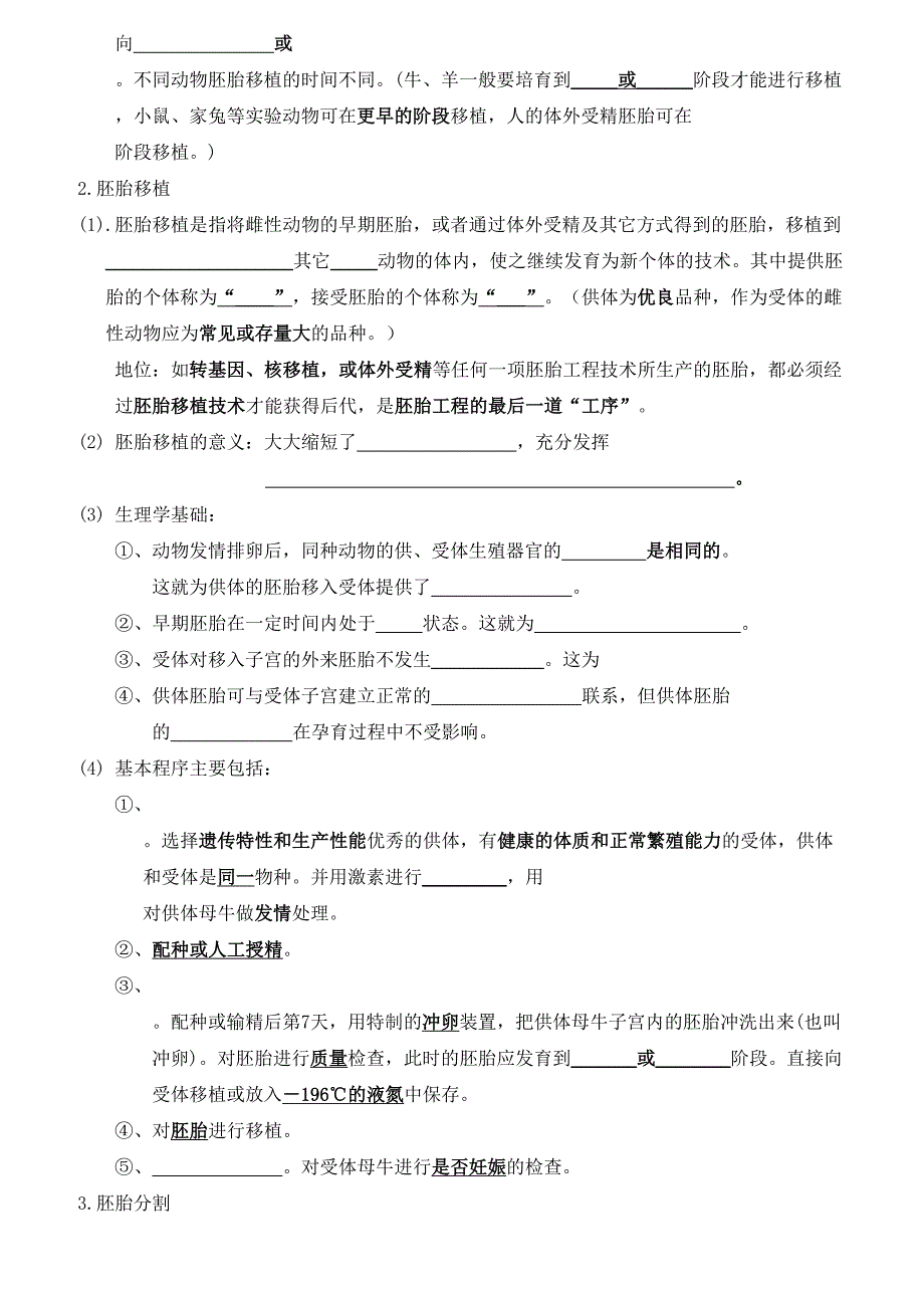 高中生物选修三专题三胚胎工程知识点填空和答案.doc_第3页