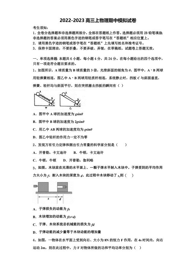 2023届稳派教育物理高三上期中统考模拟试题（含解析）.doc