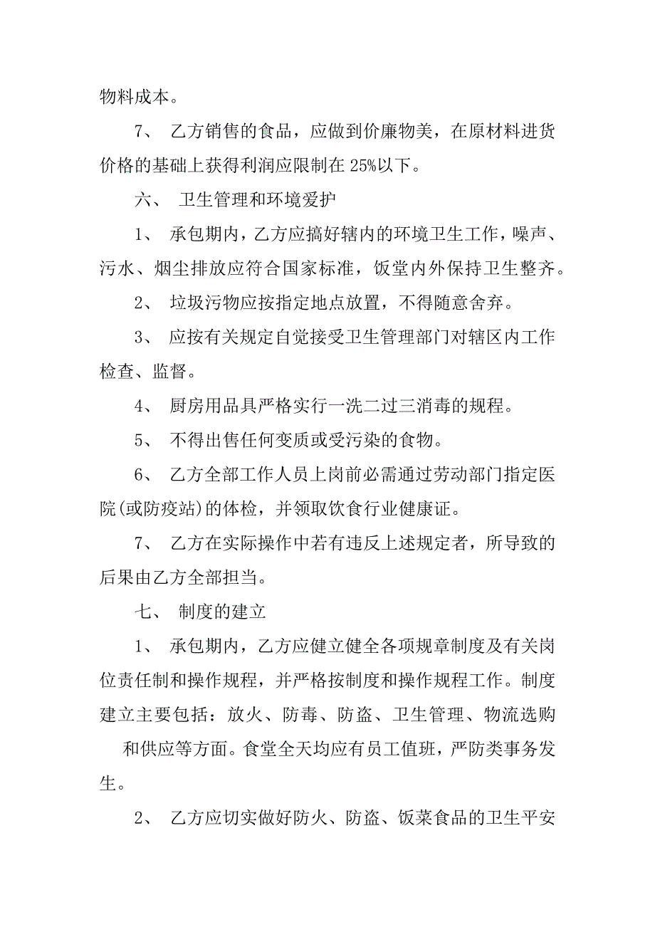 2023年承包租房合同（5份范本）_第4页