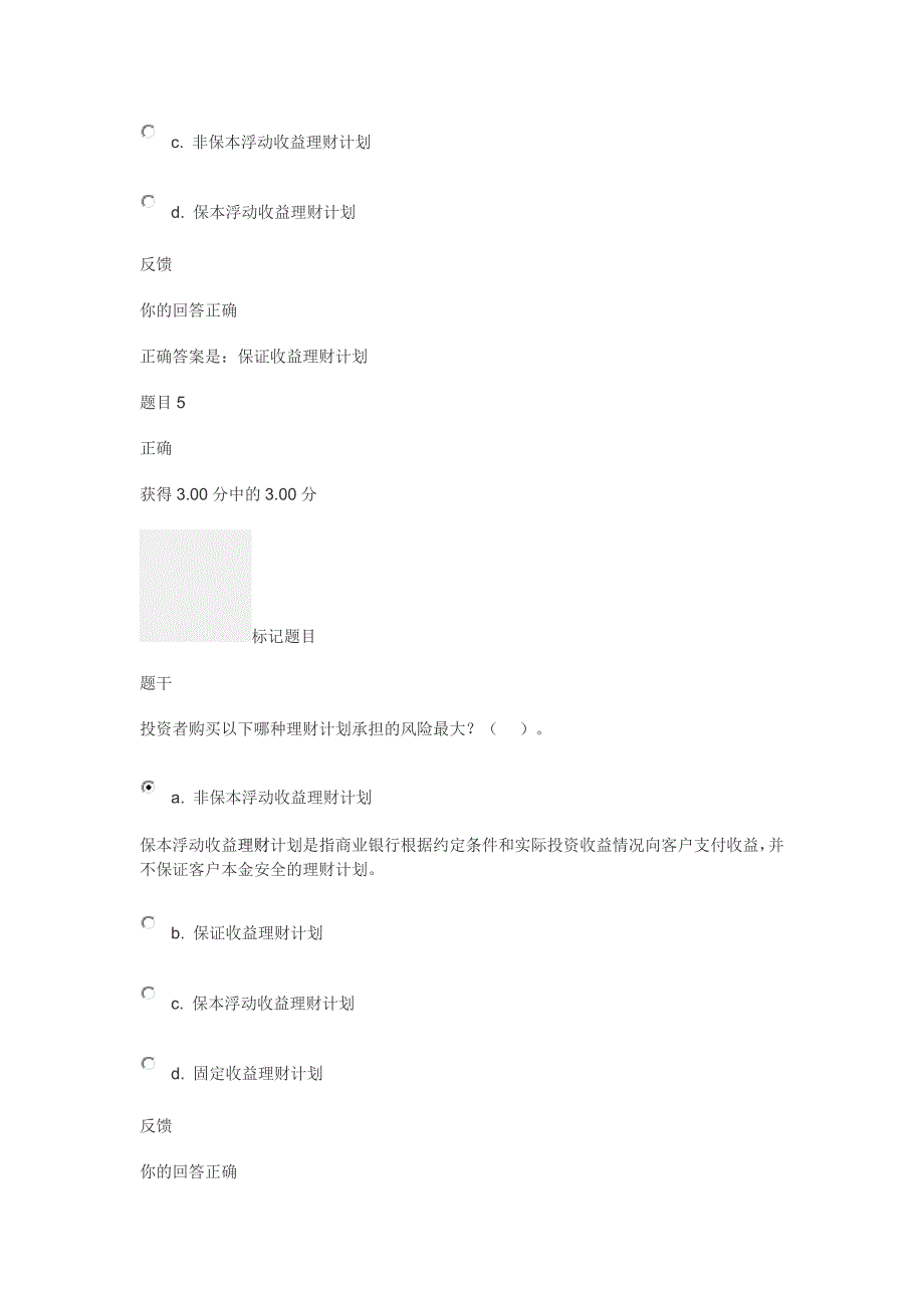 2017国开网个人理财形考二答案_第4页