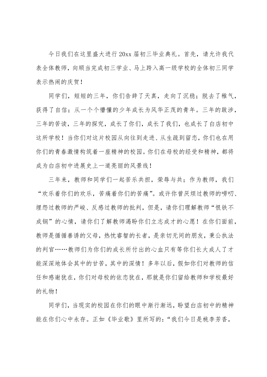 毕业典礼教师代表发言稿.docx_第5页