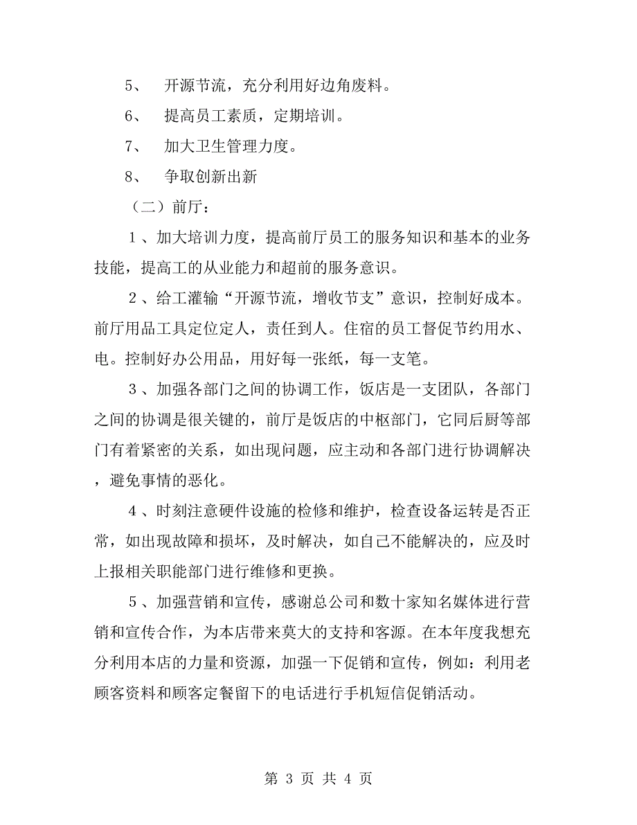 酒店2019年度总结报告_第3页