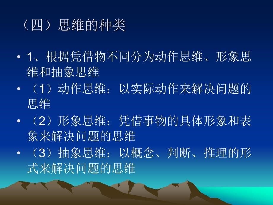 第七章想象与思维_第5页