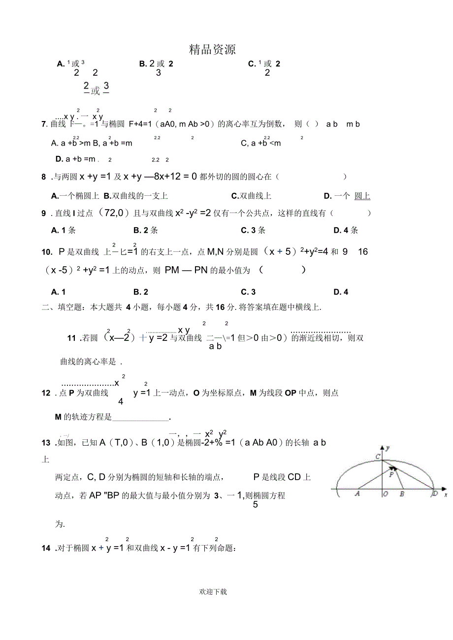 山西省康杰中学高二12月月考文科数学试题_第2页