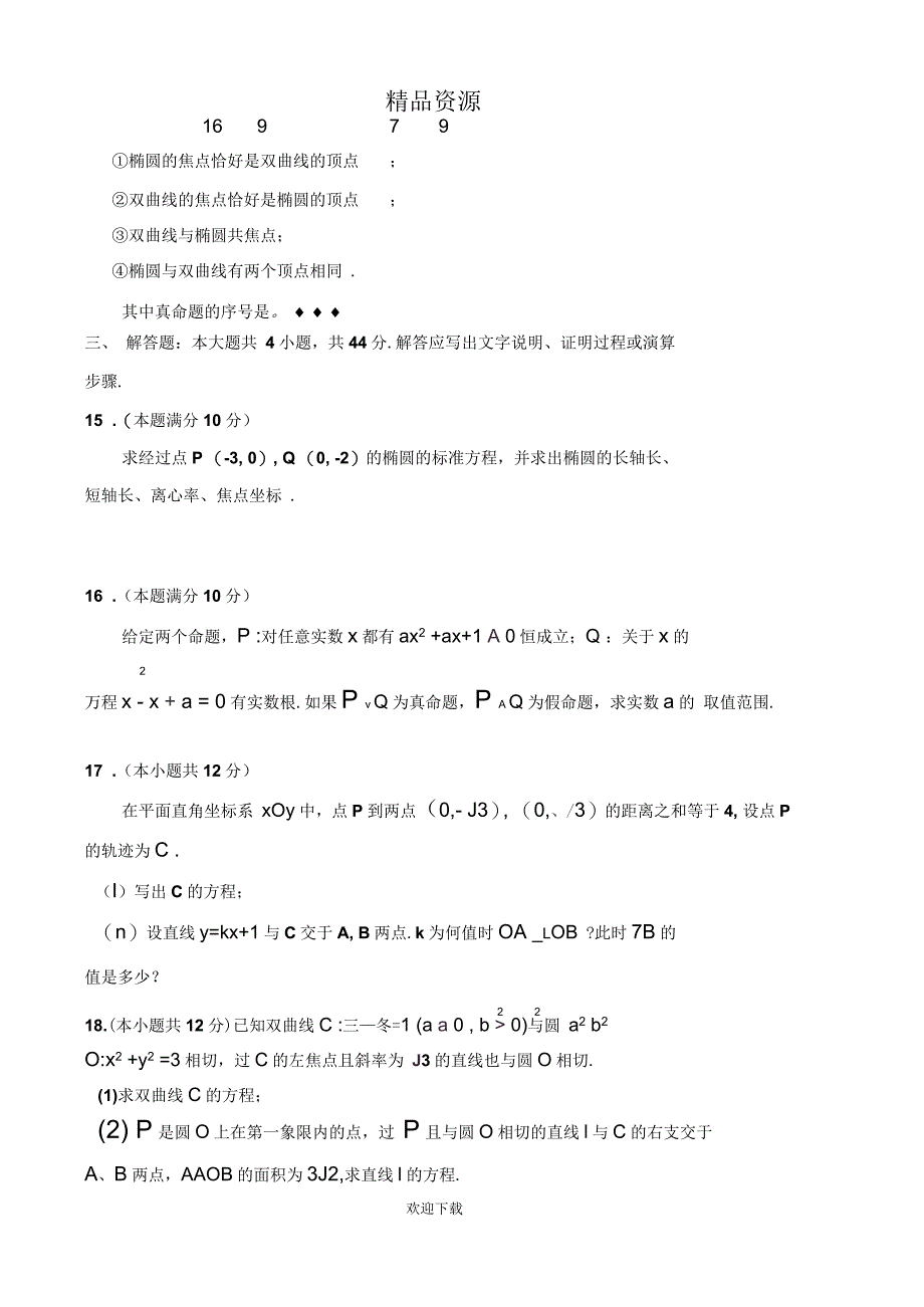 山西省康杰中学高二12月月考文科数学试题_第3页