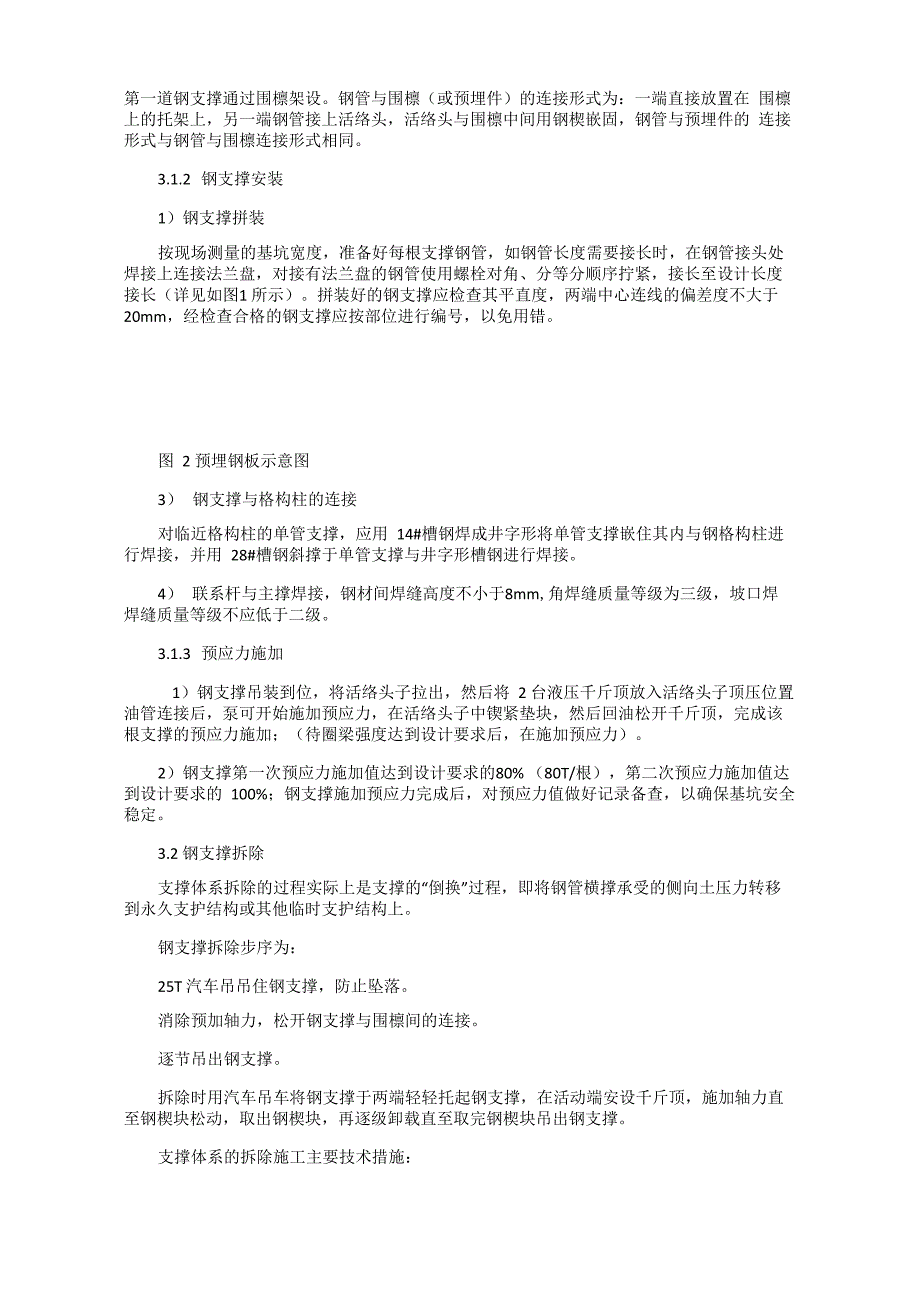 钢管水平支撑施工技术_第2页