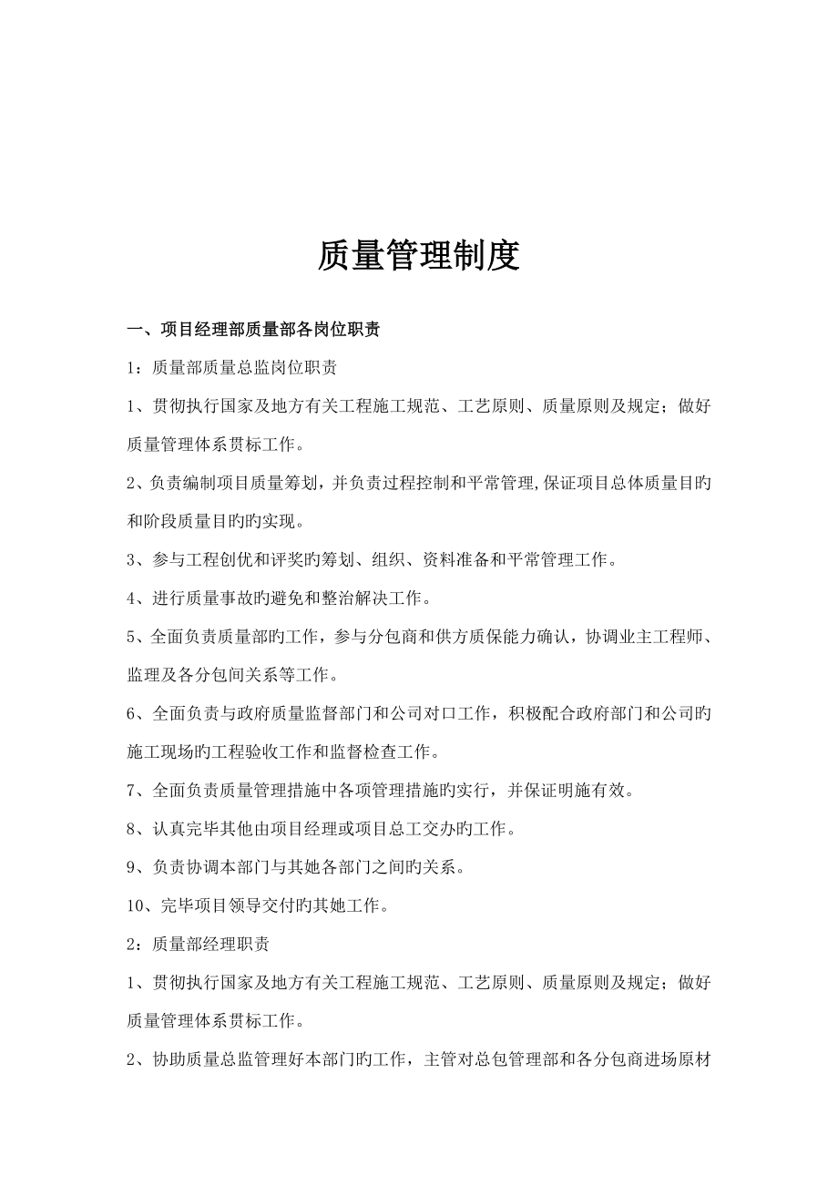 中国优质建筑专项项目质量管理新版制度_第2页