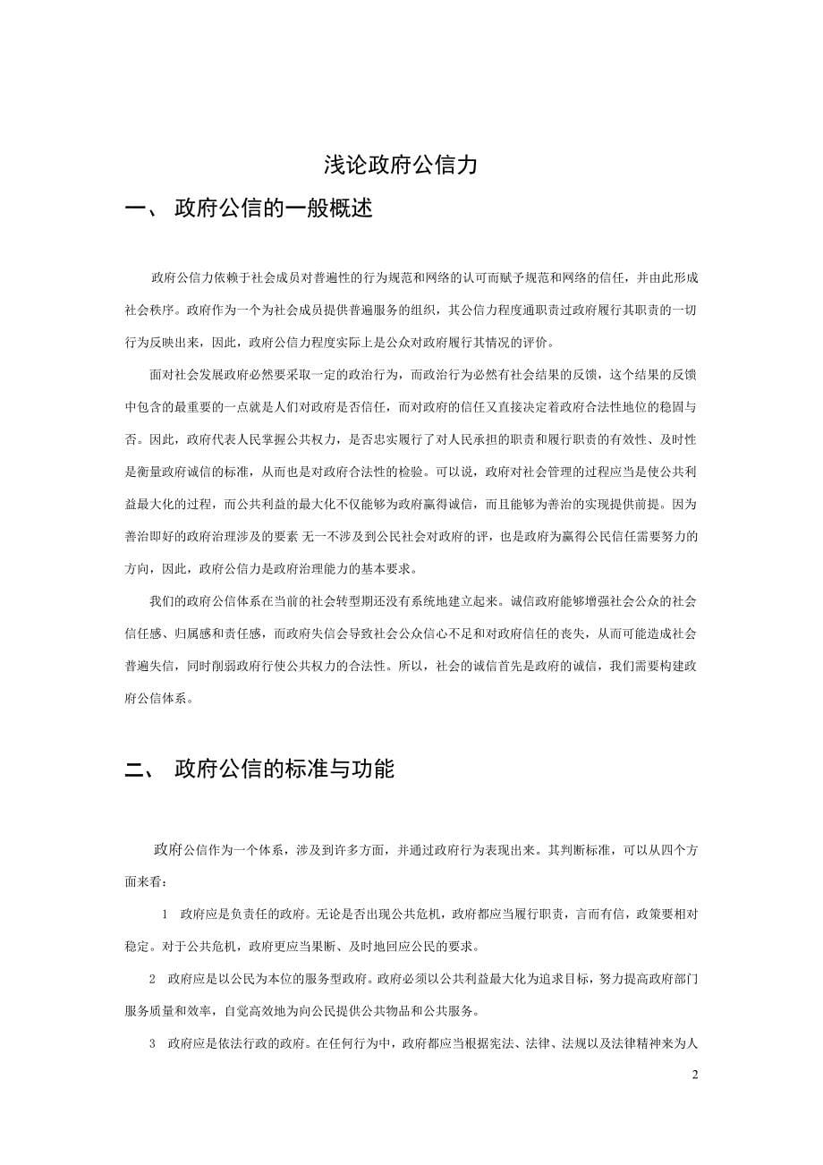 行政管理毕业论文设计试论政府公信力_第5页