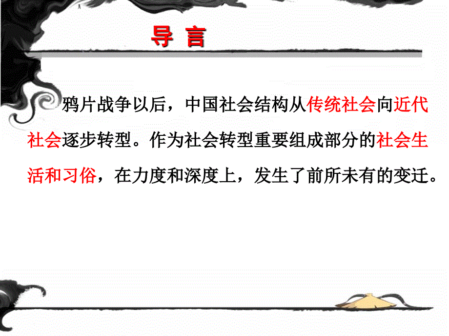 12课新潮冲击下的社会生活_第2页