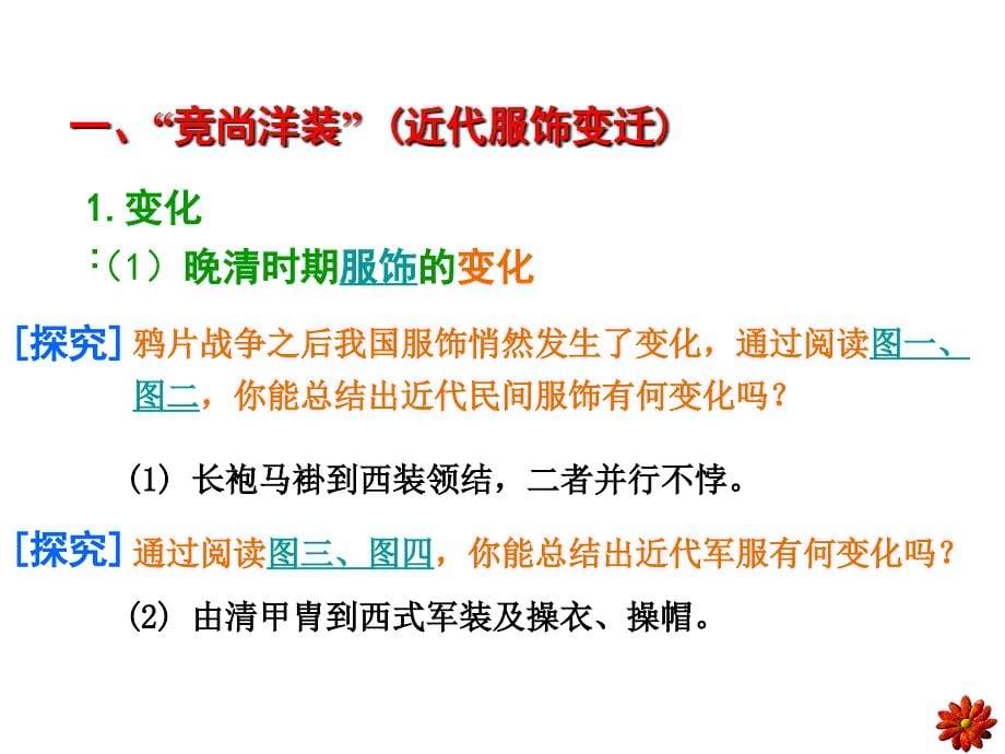 12课新潮冲击下的社会生活_第5页