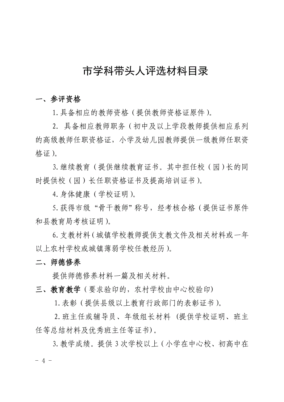 2014年中小学名师评选目录_第4页