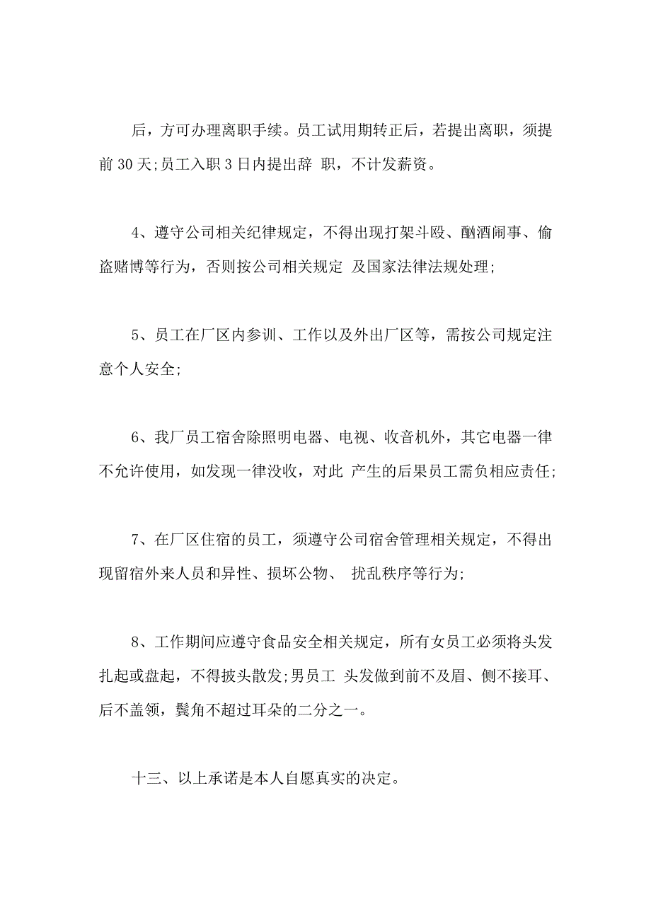 关于员工岗位承诺书锦集6篇_第4页