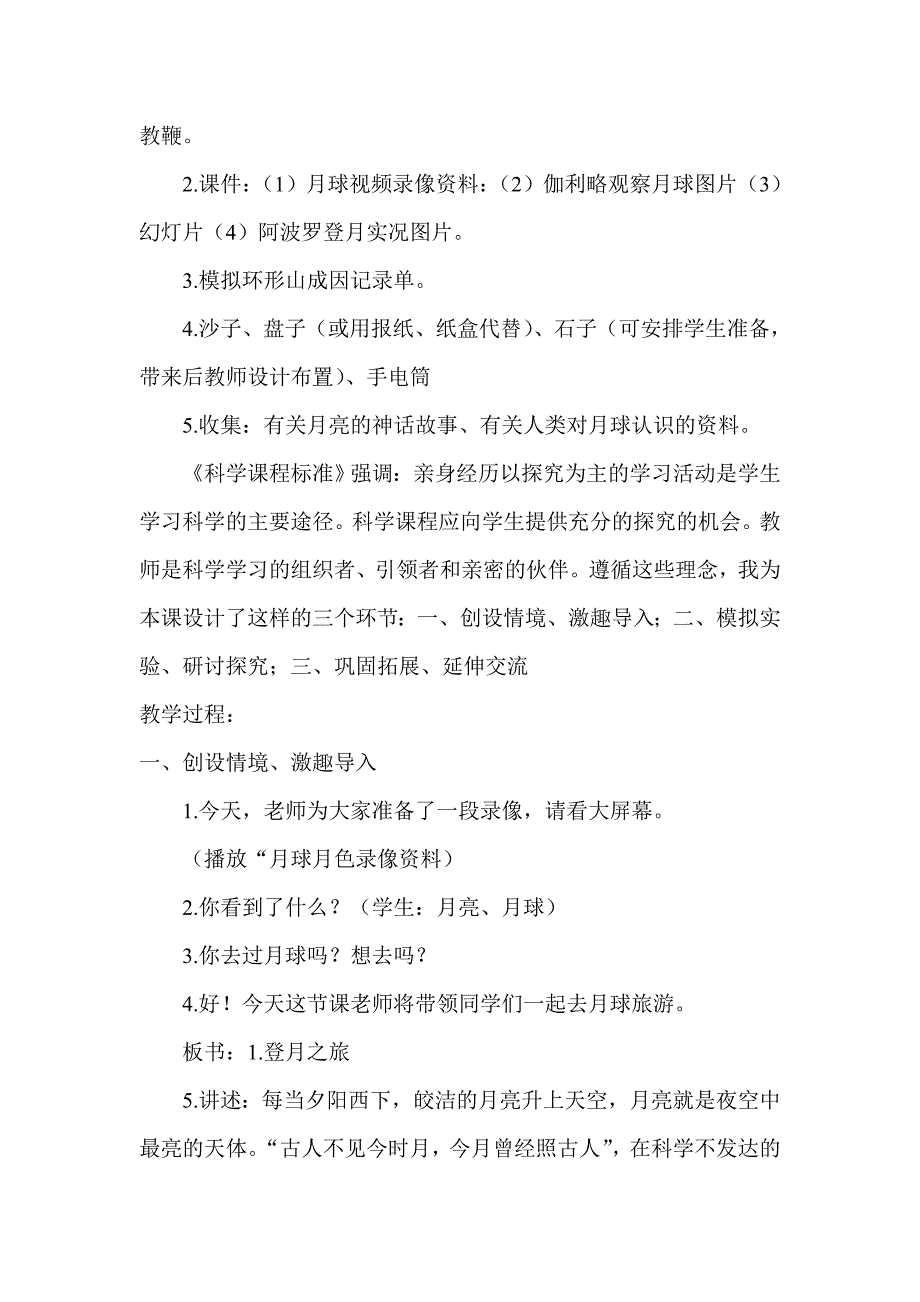 苏教版小学科学六年级下册《登月之旅》教学设计_第2页