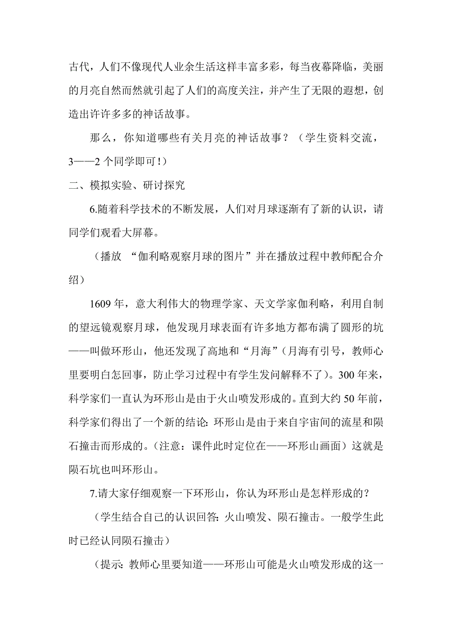 苏教版小学科学六年级下册《登月之旅》教学设计_第3页