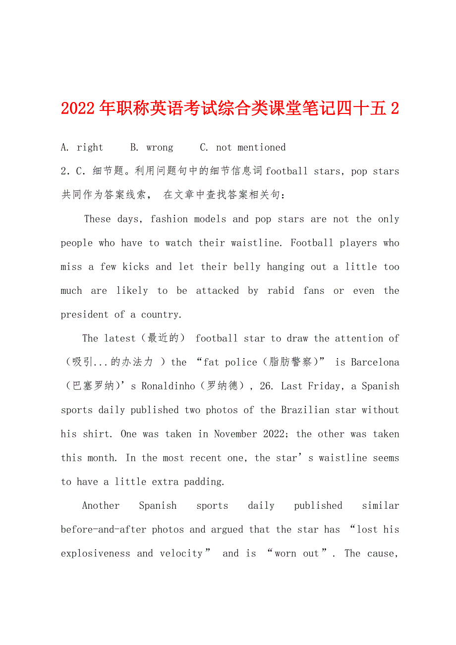 2022年职称英语考试综合类课堂笔记四十五2.docx_第1页