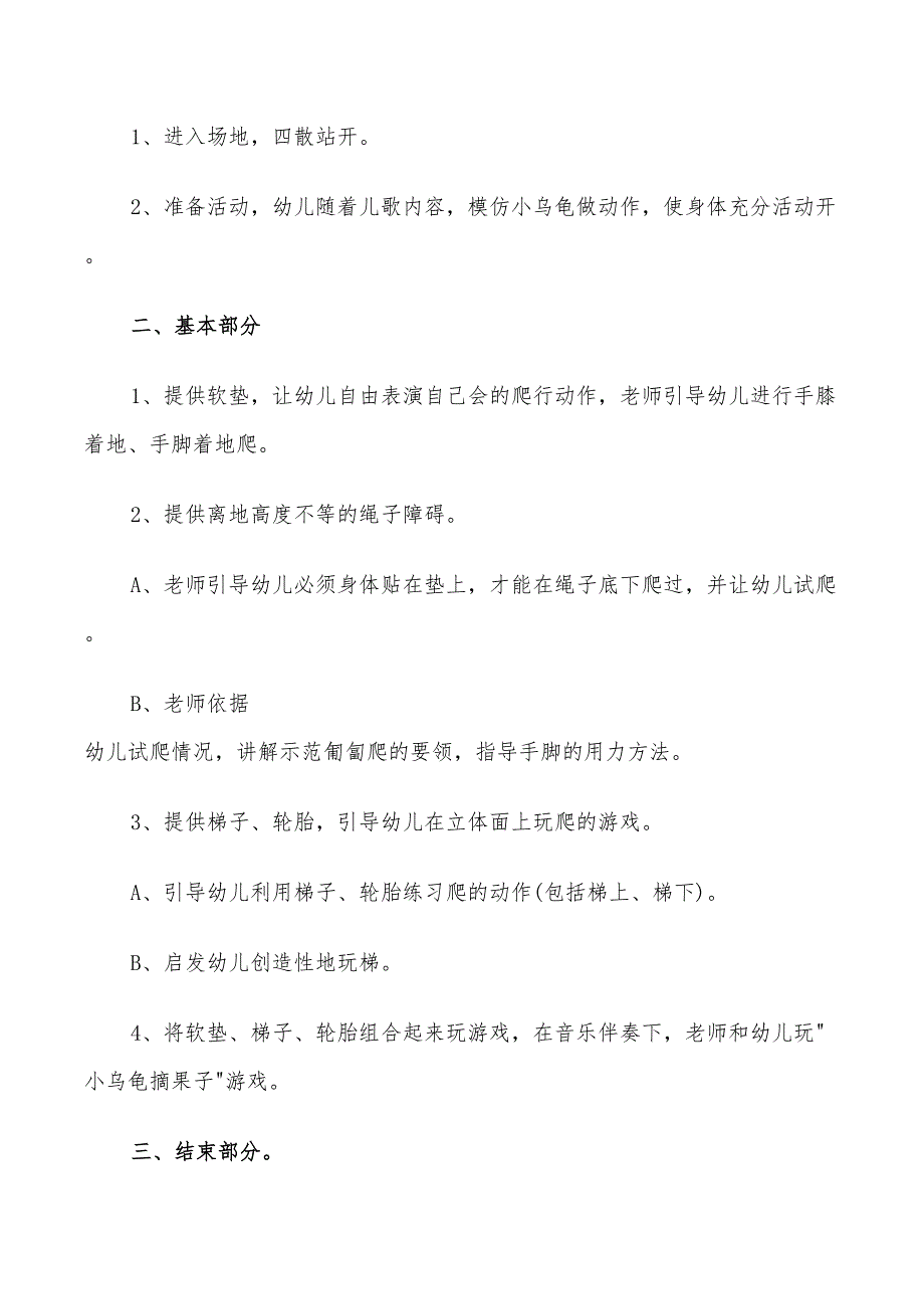 2022年幼儿游戏活动方案设计_第4页