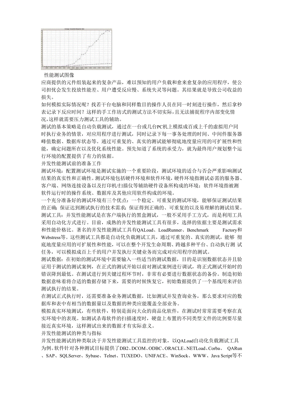 软件健壮性测试种类_第3页