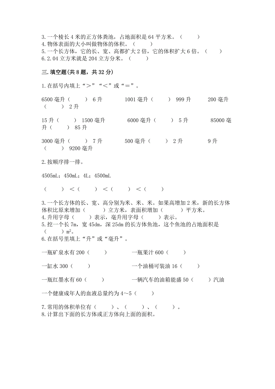 冀教版五年级下册数学第五单元-长方体和正方体的体积-测试卷(达标题).docx_第2页