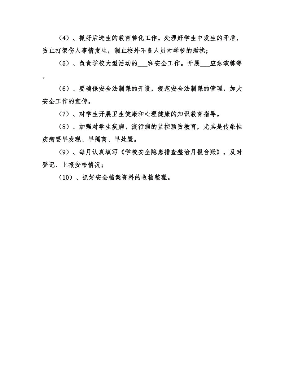 2022年加强学校安全保卫工作实施方案_第3页