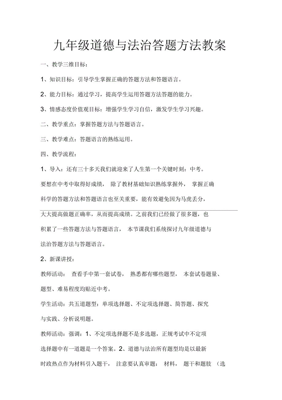 人教道德与法治九年级下册《第三单元走向未来的少年第七课从这里出发走向未来》_第1页