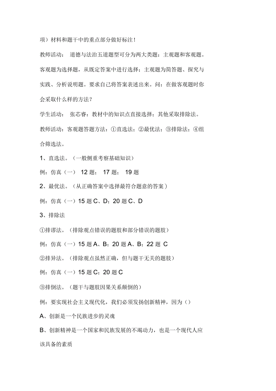 人教道德与法治九年级下册《第三单元走向未来的少年第七课从这里出发走向未来》_第2页