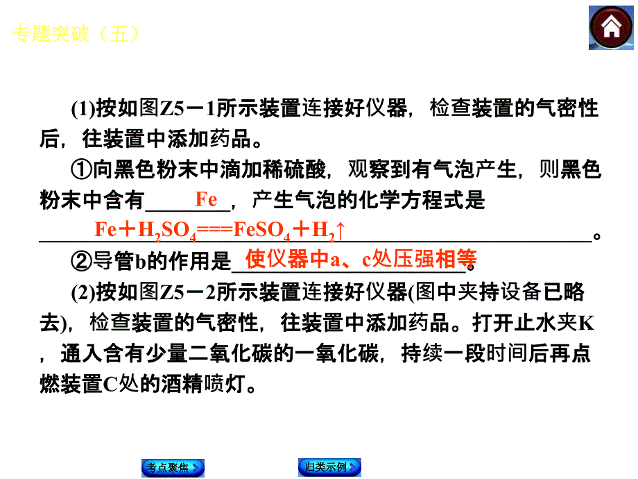 专题突破五科学探究题_第4页