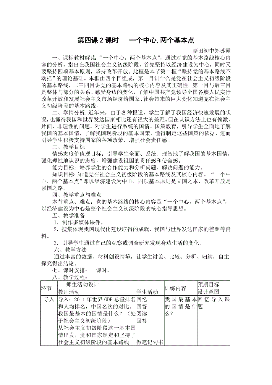 第四课2课时 一个中心,两个基本点.doc_第1页