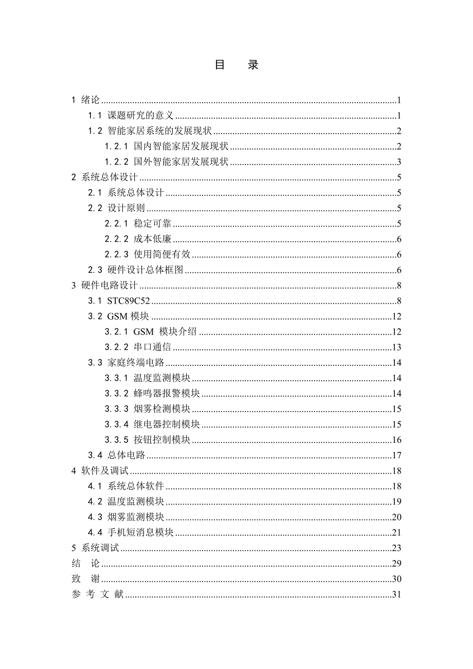 智能家居系统设计与实现.doc_第4页