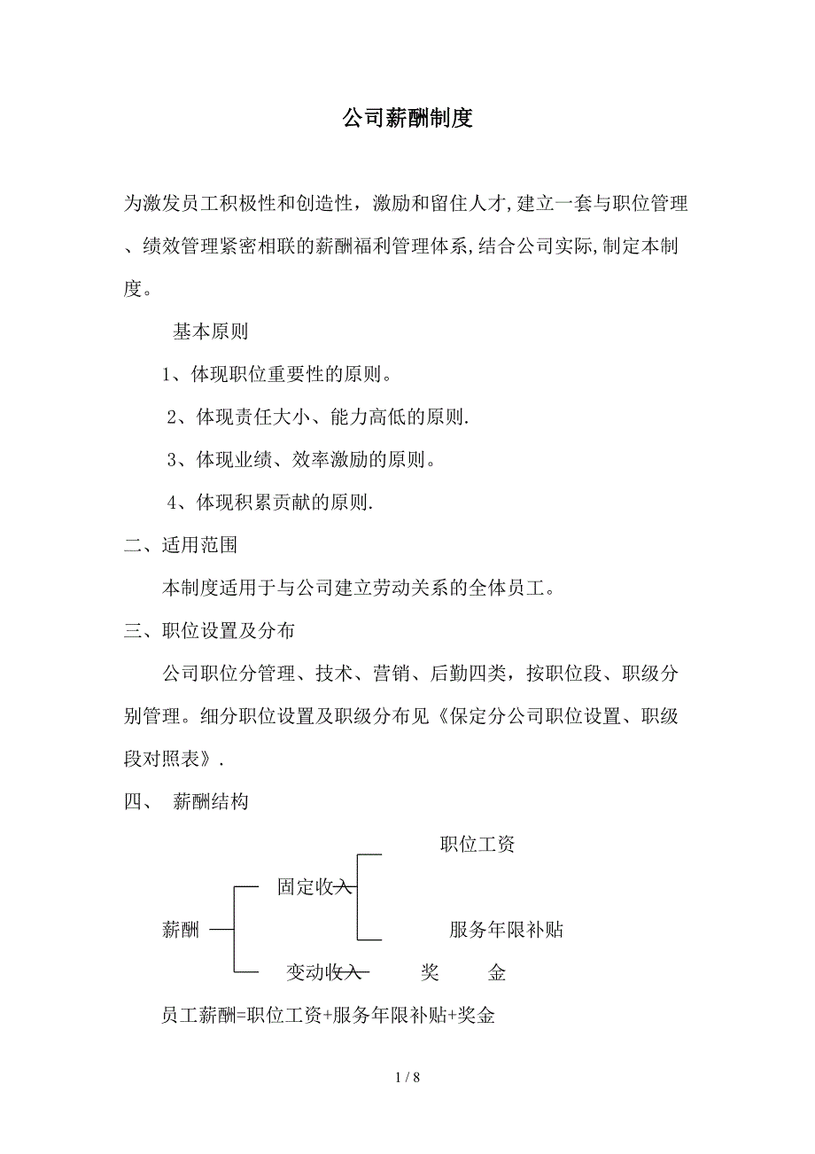 公司薪酬制度_第1页