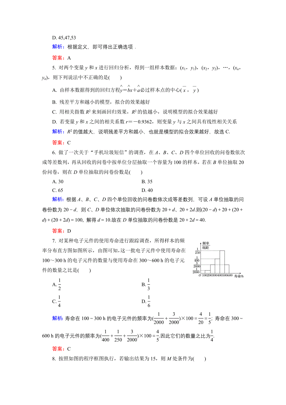 单元质量测试9_第2页