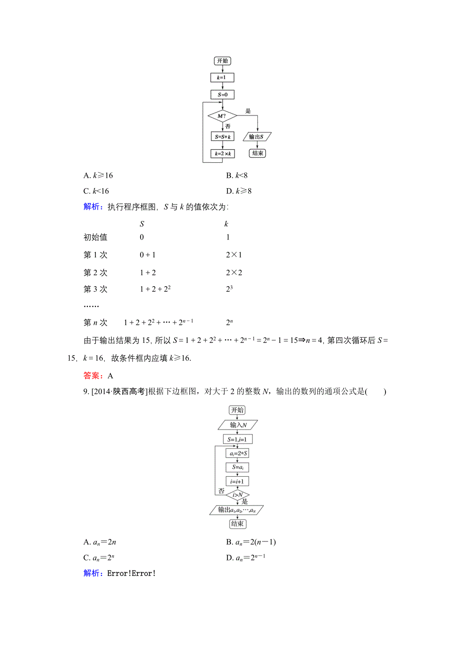 单元质量测试9_第3页