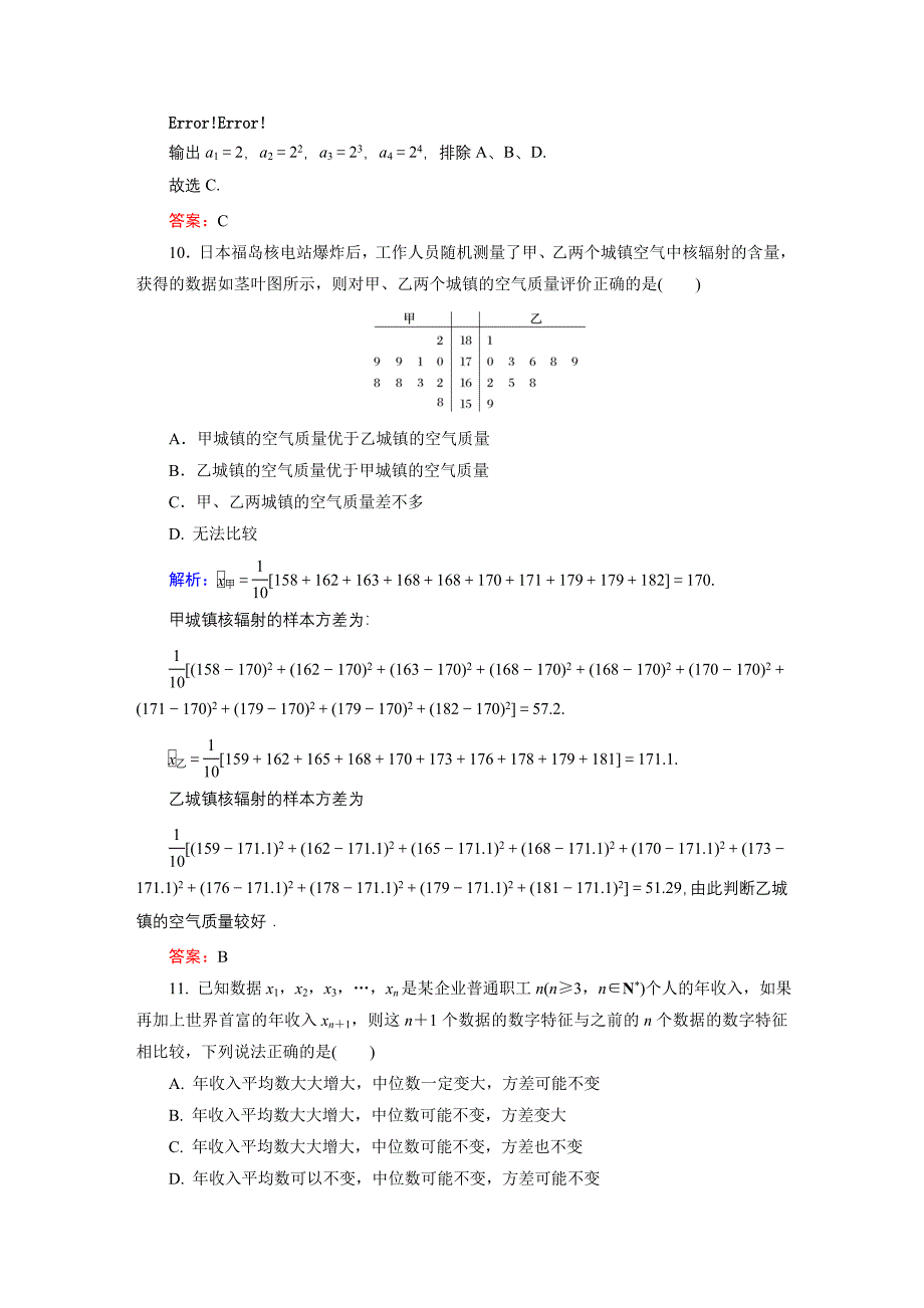 单元质量测试9_第4页