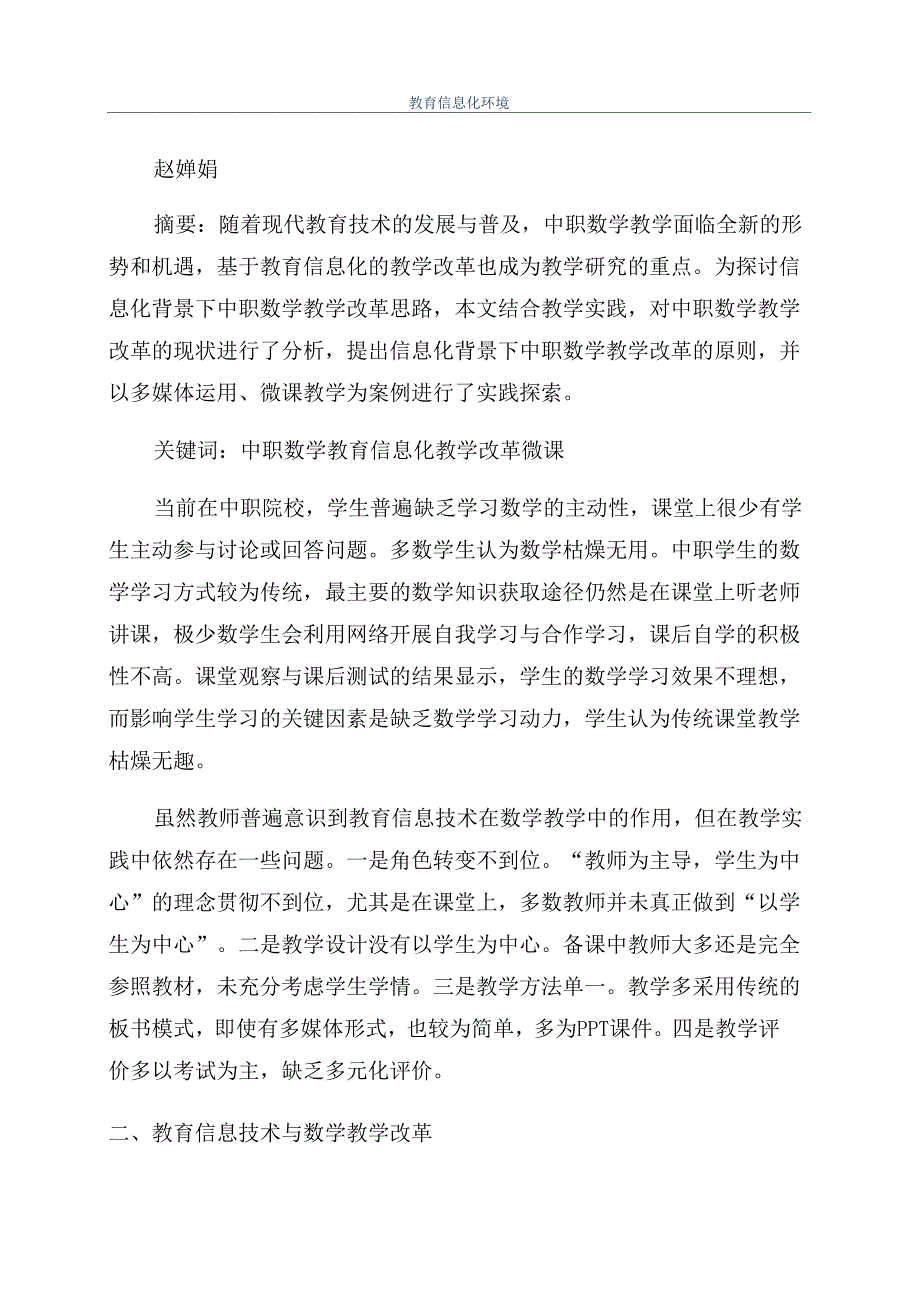 教育信息化环境_第1页