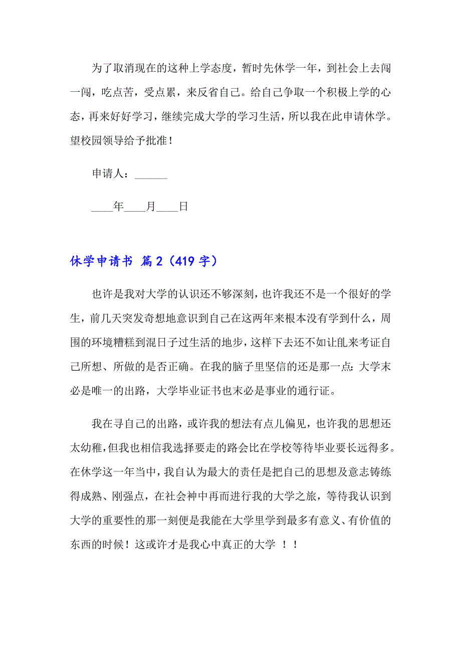 2023年关于休学申请书集锦9篇_第2页