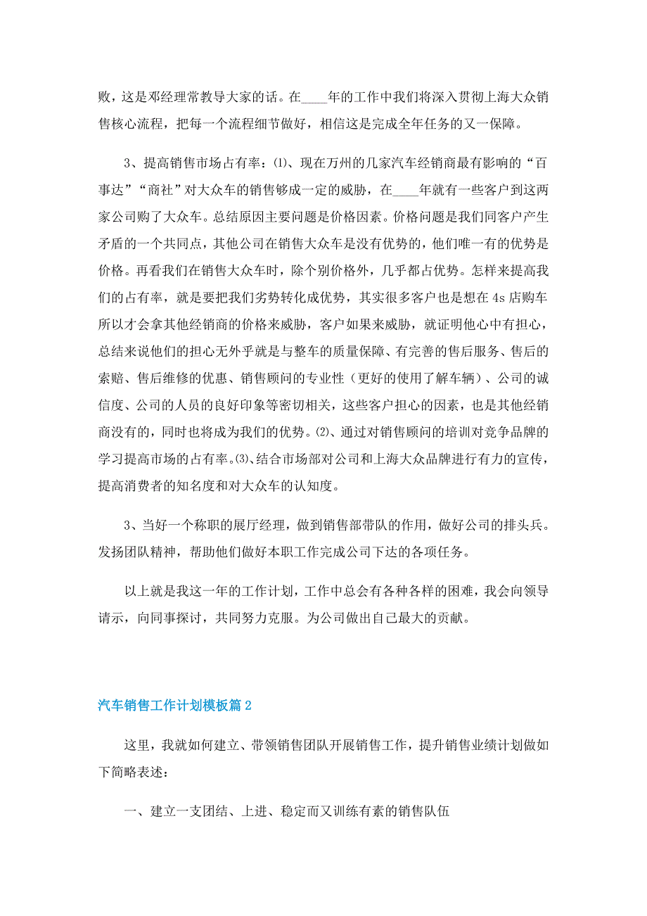 汽车销售工作计划模板10篇_第2页