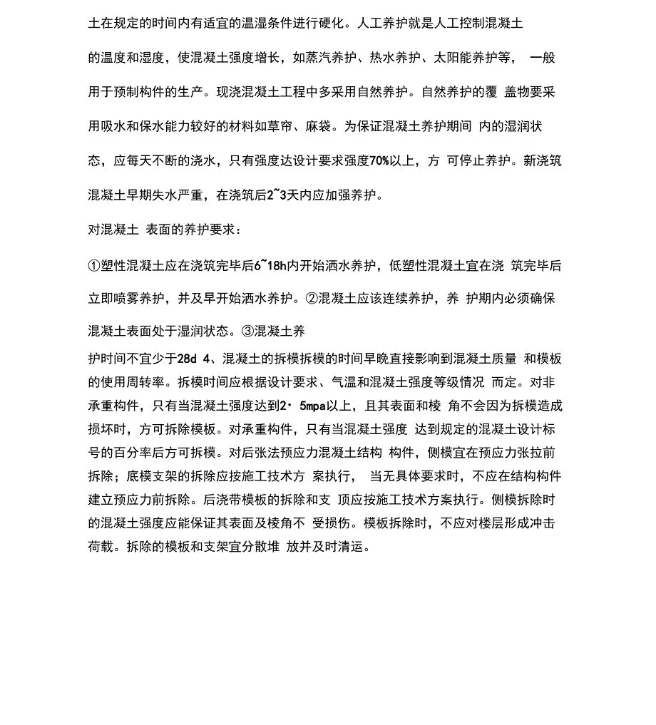 混凝土浇筑施工方法_第3页