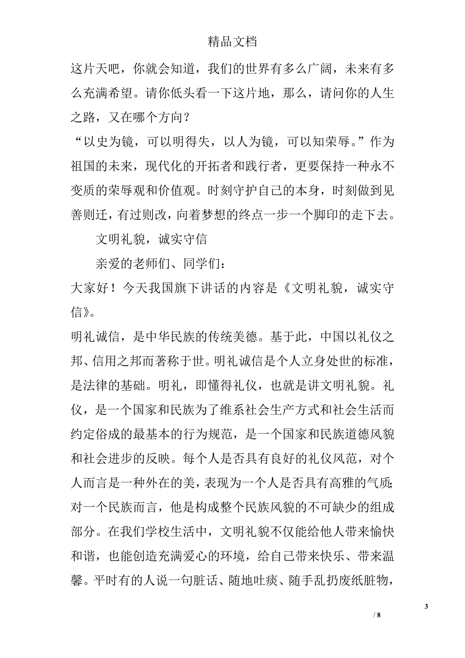 12月国旗下讲话初中生_第3页