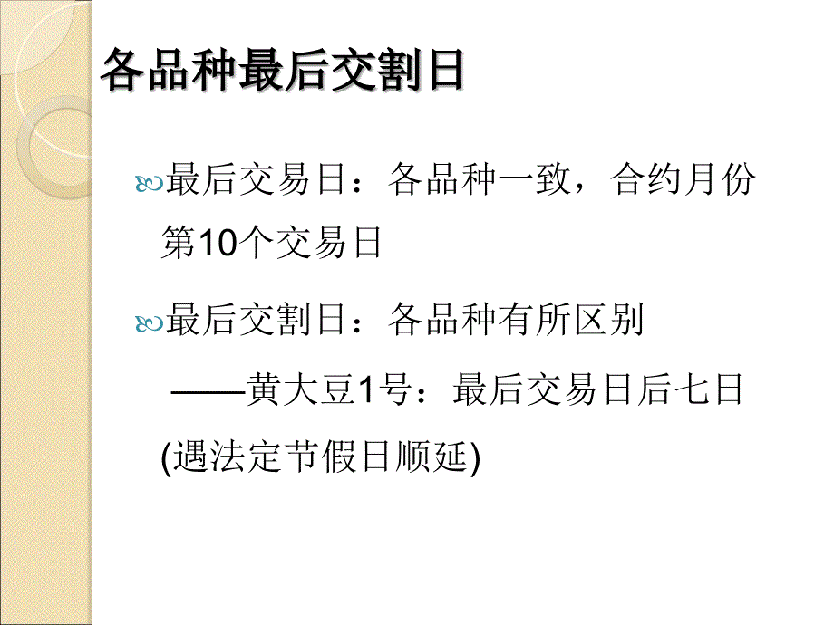 大商所合约交割制度相关重点问题介绍_第4页