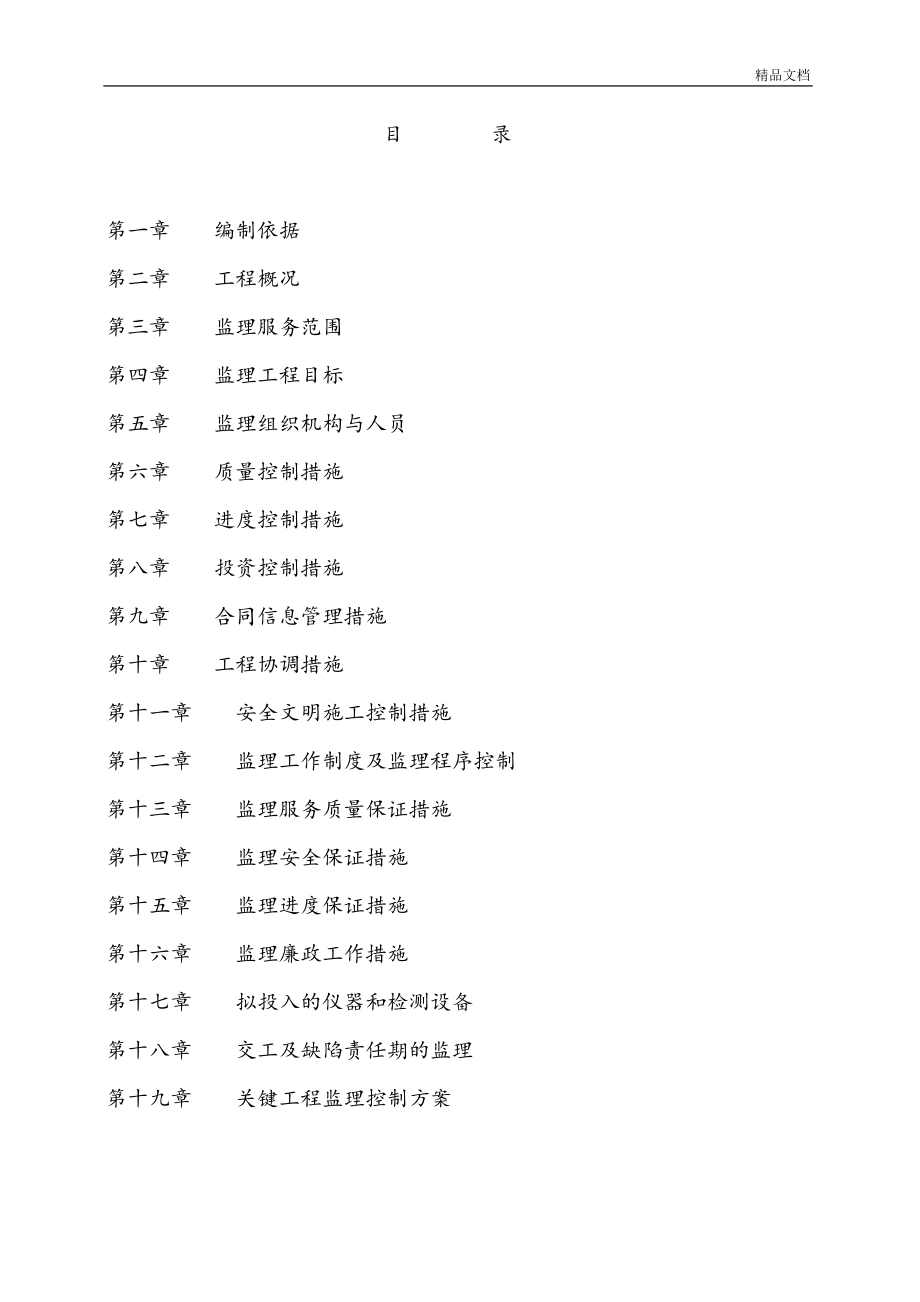 公路监理大纲1共169页_第1页