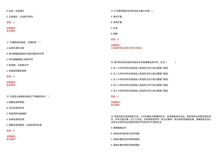 2022年02月上海航道医院公开招聘笔试参考题库（答案解析）_第5页