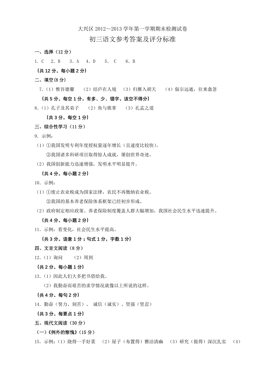 大兴12～13上初三语文期末试题答案_第1页