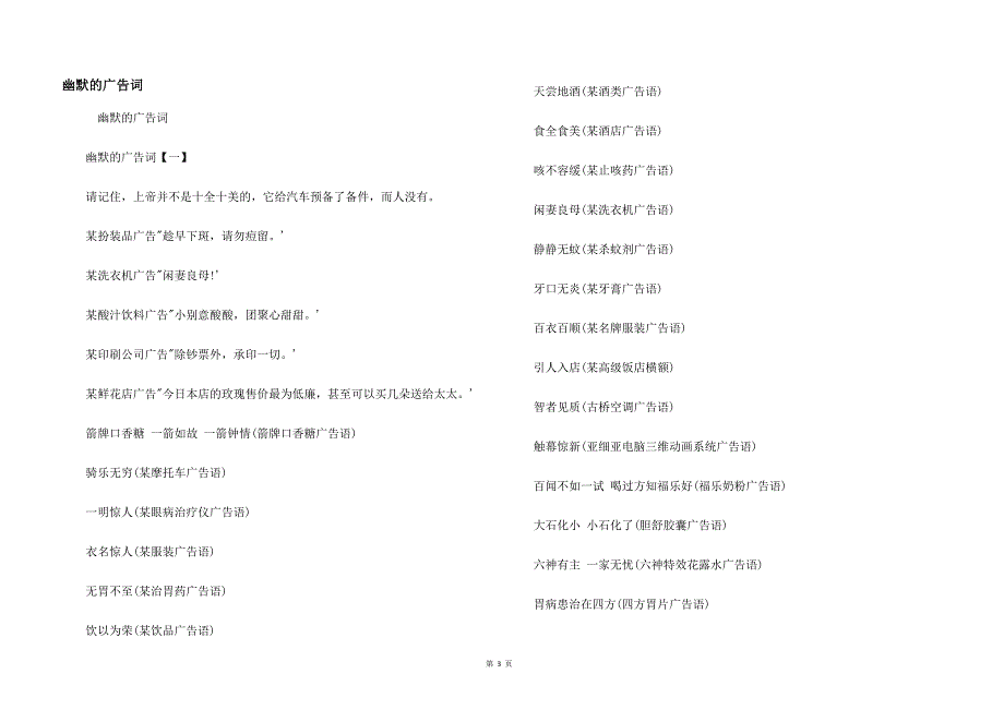 幽默的广告词.docx_第1页