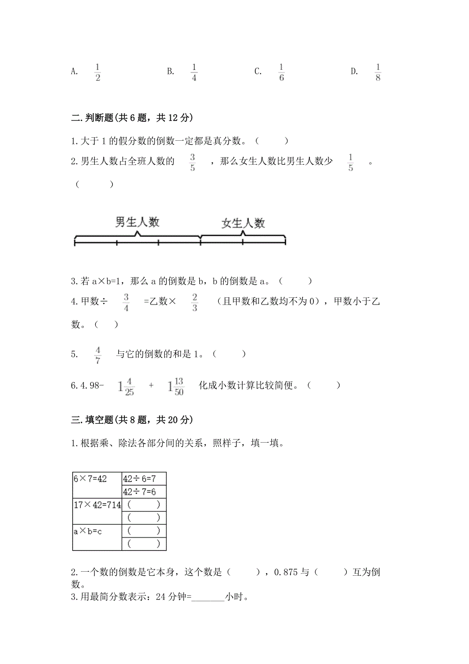 人教版六年级上册数学第三单元《分数除法》测试卷(网校专用).docx_第2页