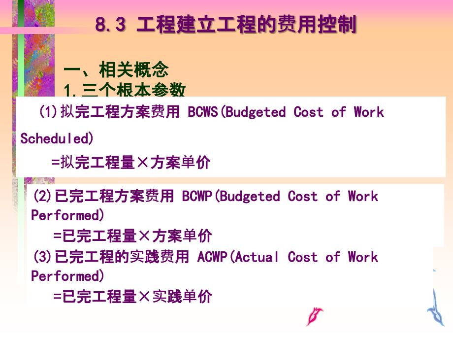 土木费用管理ppt课件_第3页