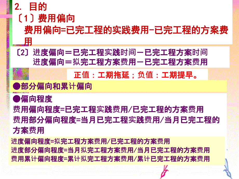 土木费用管理ppt课件_第4页